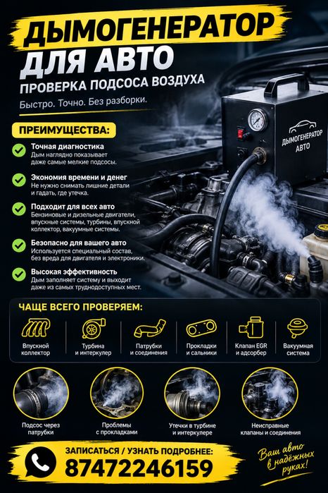 Дымогенератор для авто