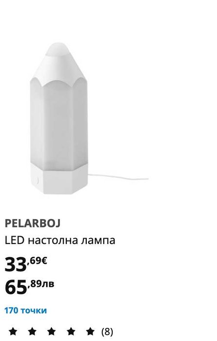 Настолна лампа IKEA PELARBOJ – Като нова