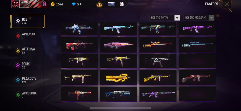 Фф акаунт жирный