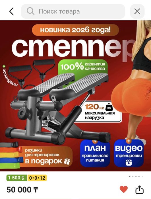 Степпер на продажу