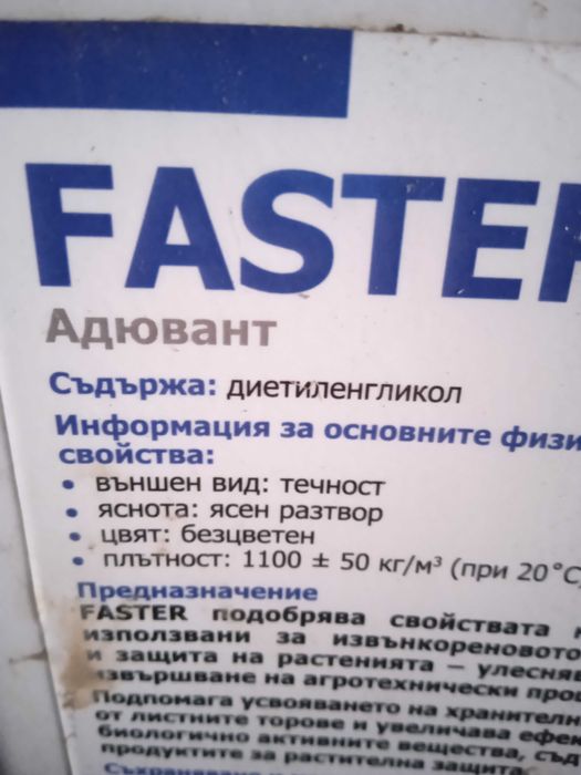 Препарати за растителна защита