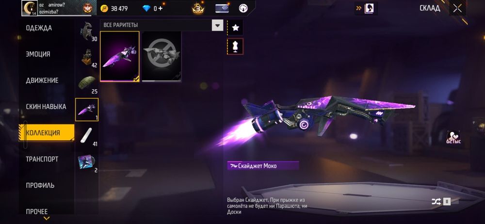 Фф акк на обмен фифа акк