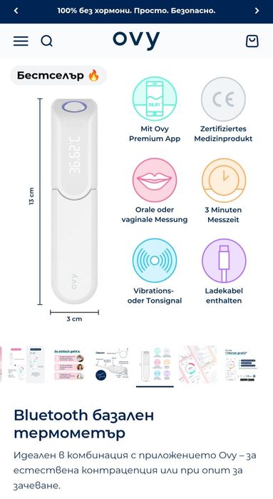 ,,OVY" Интелигентен Базален термометър