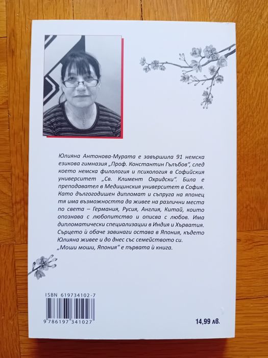 Книга: "Моши, моши Япония"