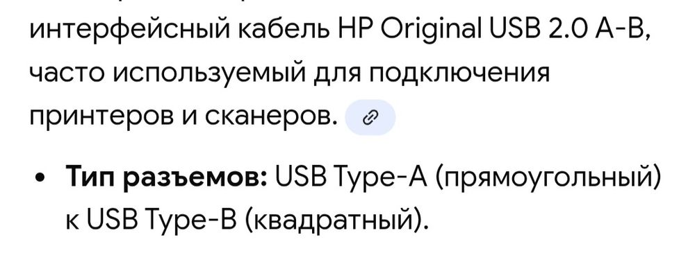 Продам кабель для принтера