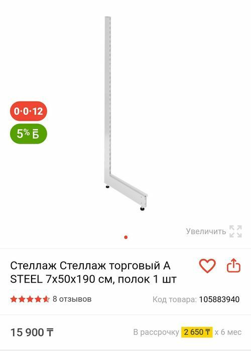 Ножки для стеллажей стойки