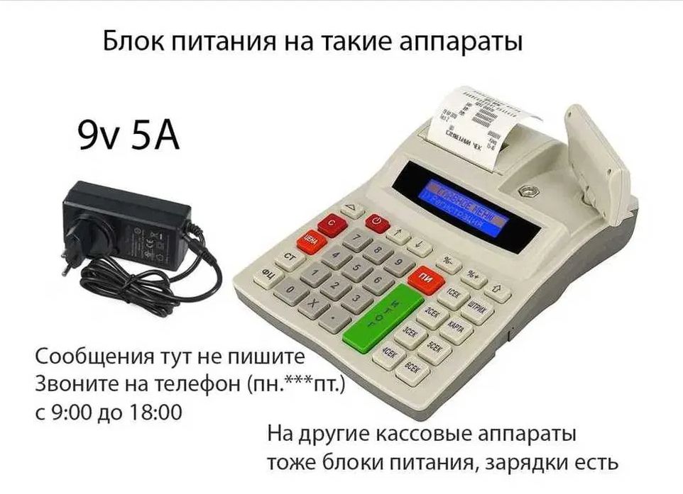 - на Порт и на другие кассовые аппараты - Зарядка, блок питания