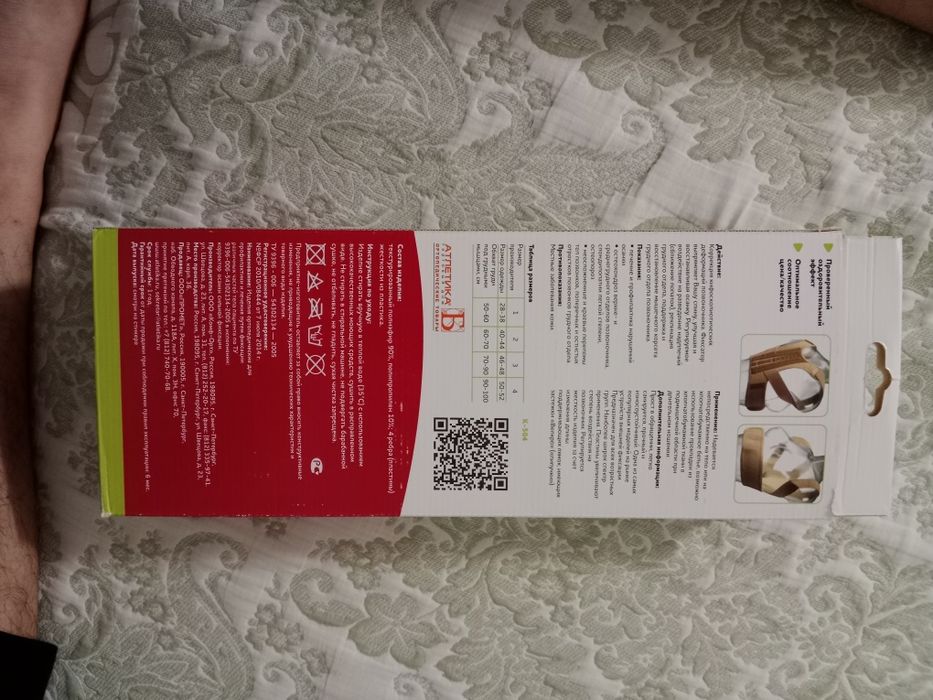 Корректор осанки