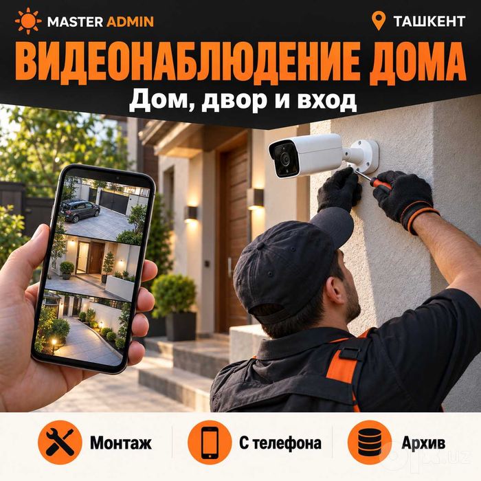 Видеонаблюдение для офиса