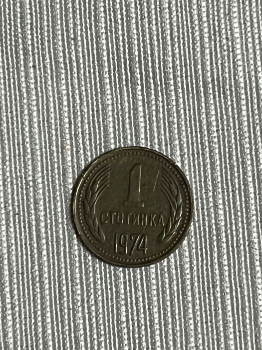 Стари юбилейни монети и банкноти