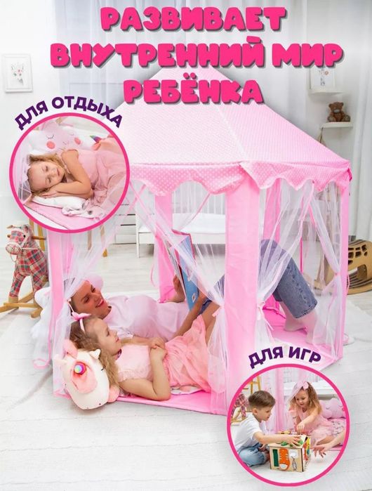 Bolalar uychasi- Bolalar uchun palatka