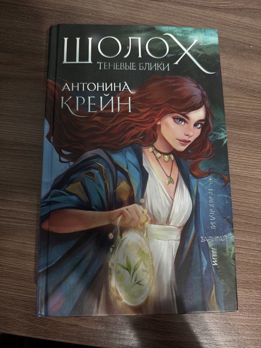 Книга «Шолох,теневые блики»