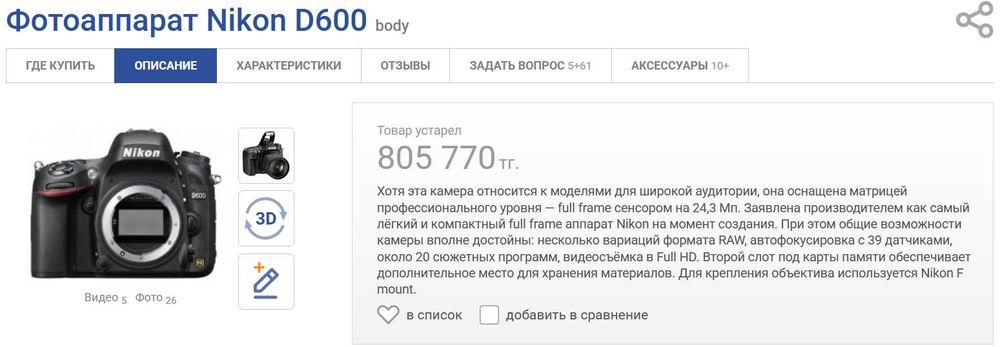 Nikon D600 жирный комплект