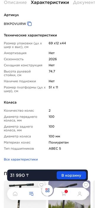 Продам самокат детям на 7-13 лет