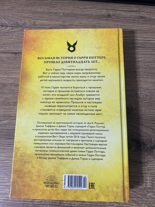 Гарри Поттер и проклятое дитя