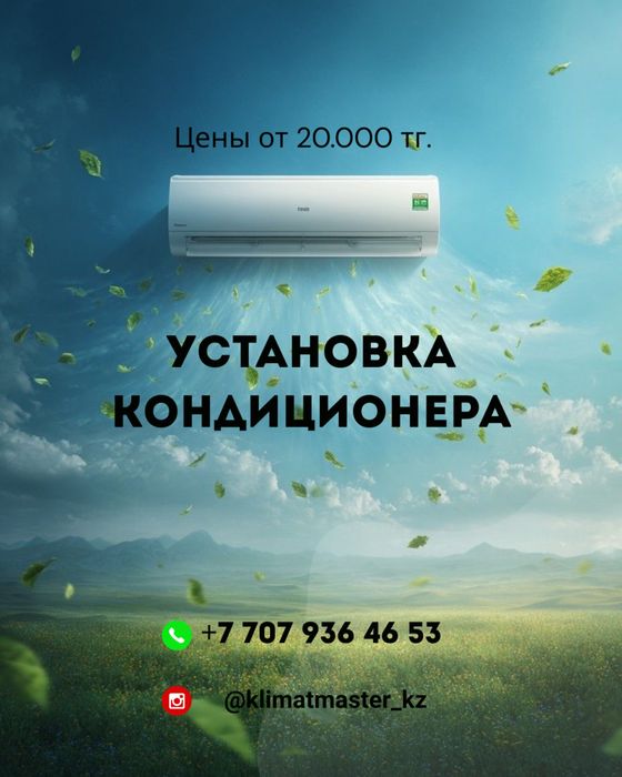 Установка кондиционера