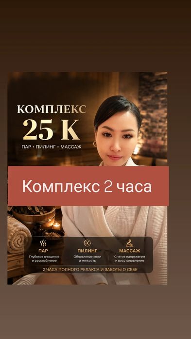 Спа процедуры 2 часа