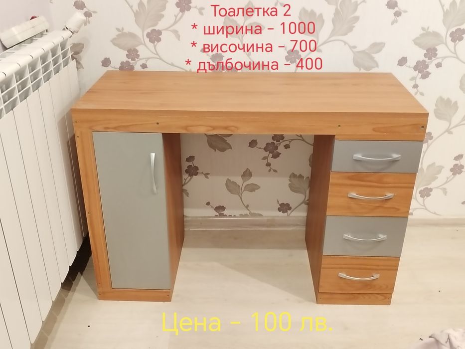 Тоалетка или бюро