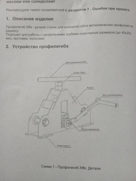Продается профилегиб