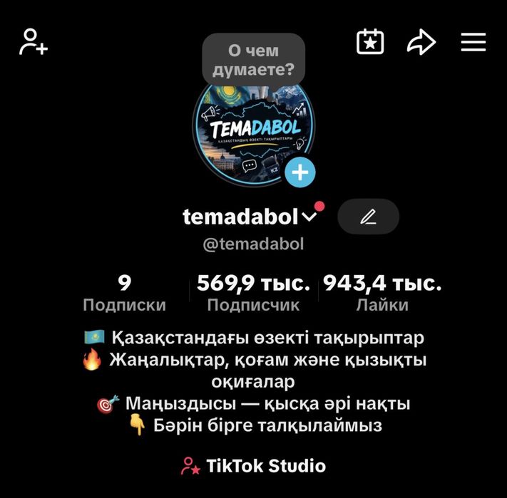 тик ток аккаунт продается