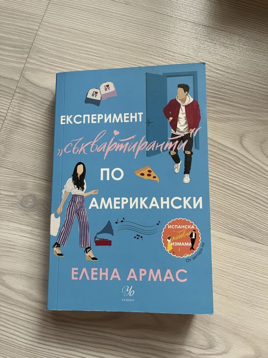 Експеримент по американски