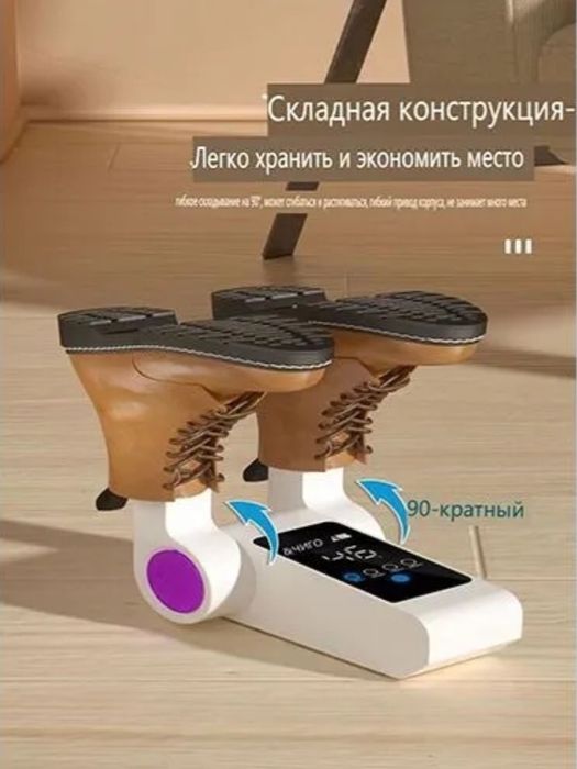 Сушилка для обуви