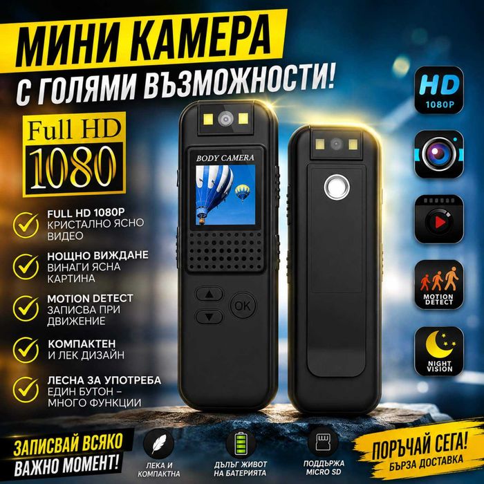 Професионална Мини Камера CS08 HD1080P