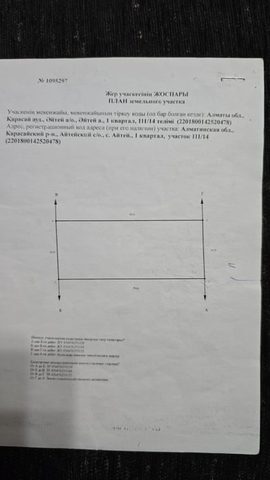 Жер сатамын 6соток