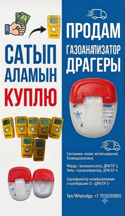 Газоанализаторы драгеры