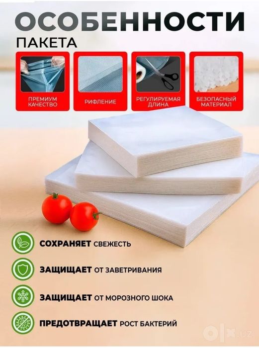 Пакеты вакуумные. Рифлённые вакуумные пакеты. Vakuum paket.
