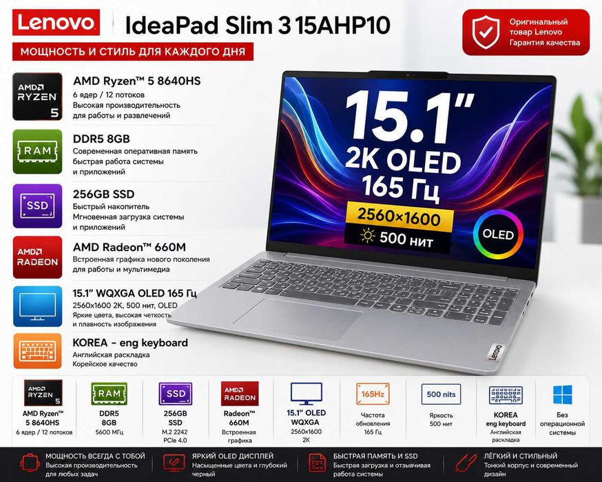 Lenovo IdeaPad Slim 3/ Ryzen 5 / 8GB / 256GB SSD / 15.1" 2K OLED 165Гц