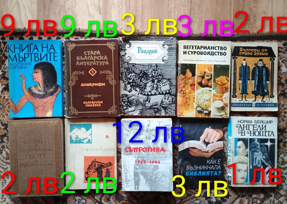 Продавам различни книги
