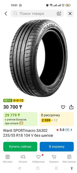 Продам шины на машину