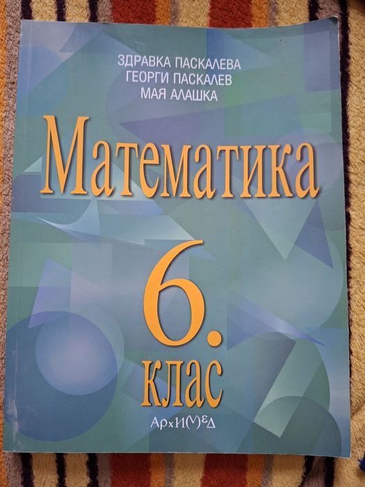 Учебници и помагала