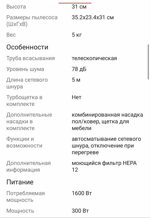 Пылесос в хорошем состоянии