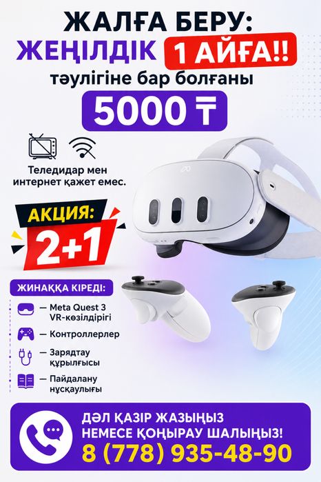 Аренда VR Meta quest
