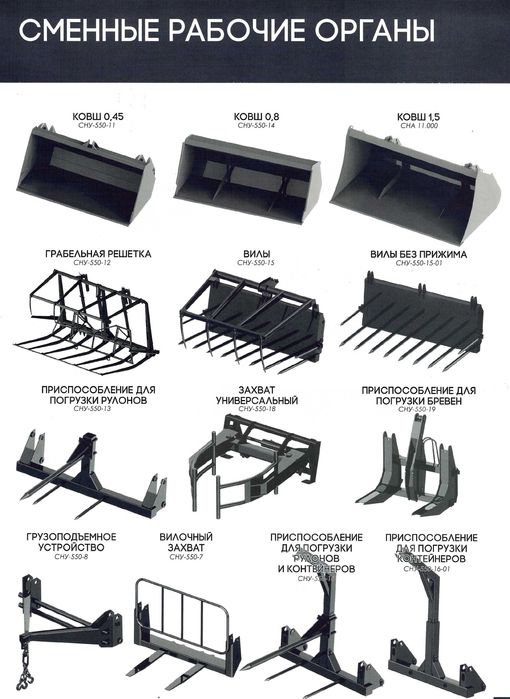 Стогомет СНУ-550
