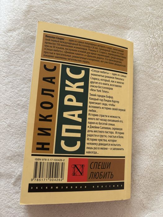 Книга « спеши любить»