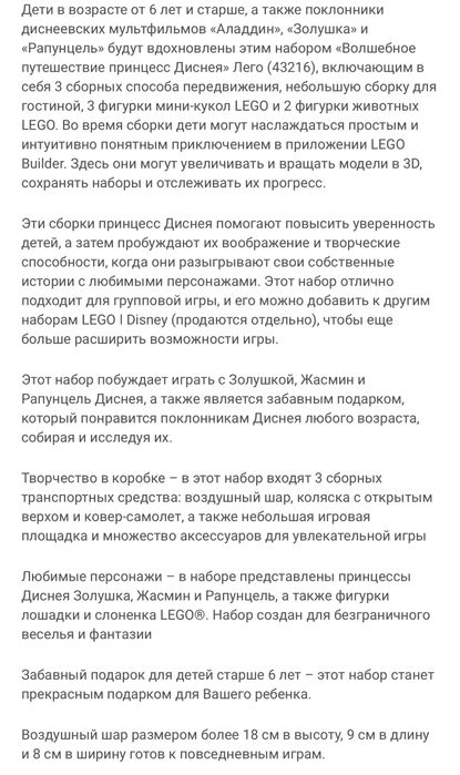 Набор Lego Disney