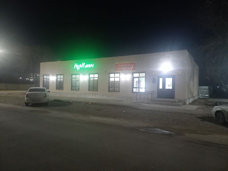 Магазин супермаркет