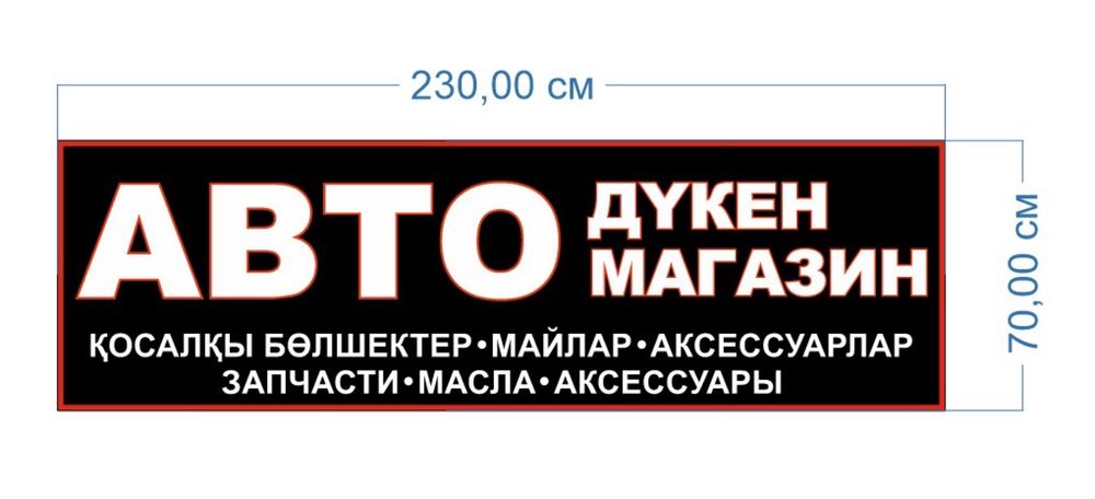 Продам вывеску для АВТО магазина.