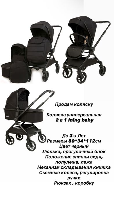 Продам коляску 2v1