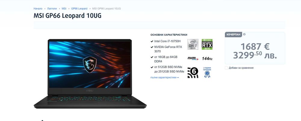 Нов MSI GP66 Leopard 10UG от Германия