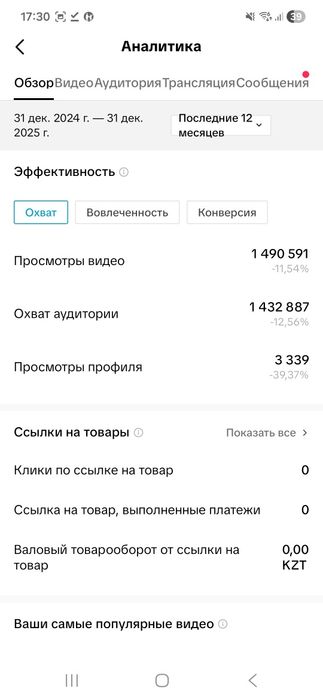 Тик ток аккаунт на продажу