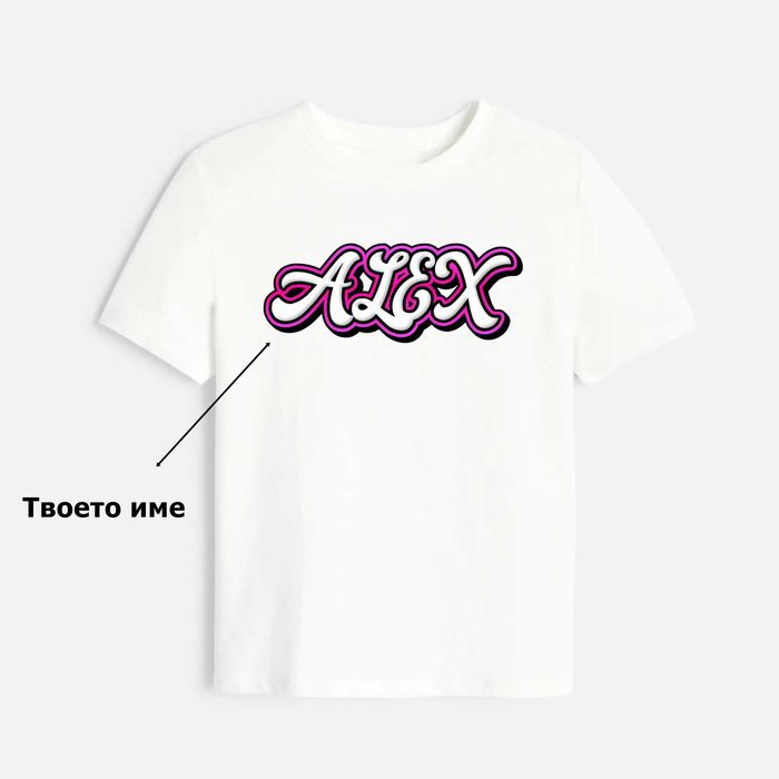 Персонализирана тениска