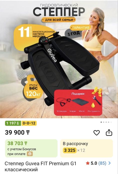 Степпер продается