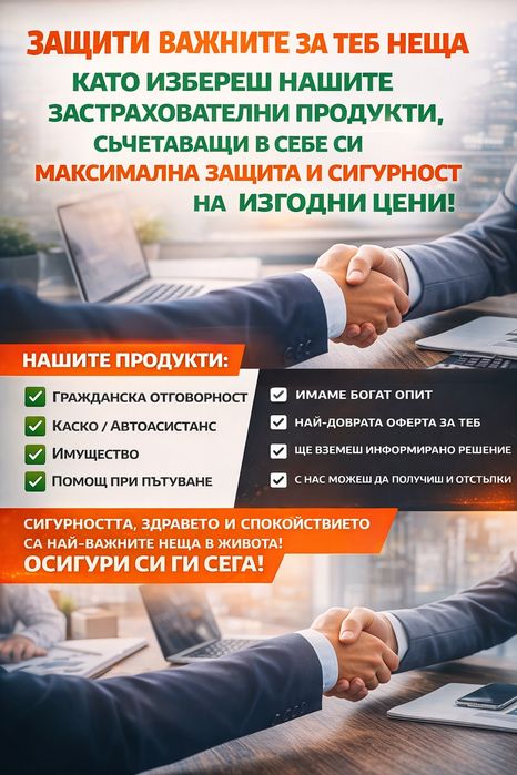 Максимална защита на МИНИМАЛНА цена! Комбинирайте и спестете!
Максимал