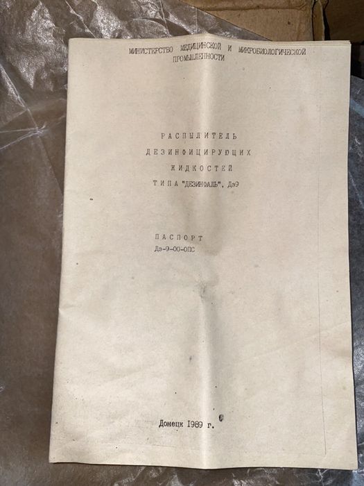 Дезинфаль Д39. Автомакс.