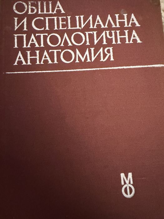 Обща икономическа теория,Фармакотерапия в кардиологията,Обща Анатомия,Тропическа медицина,Клинична Хематология