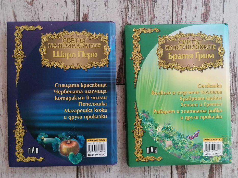 ДЕТСКИ КНИЖКИ: Дисни Приказна колекция (Егмонт) и Класики на ПАН